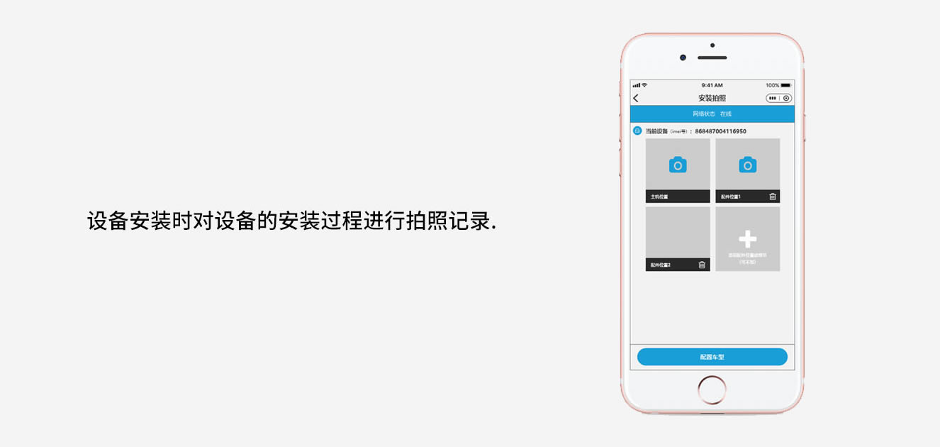 设备安装时对设备的安装过程进行拍照记录。
